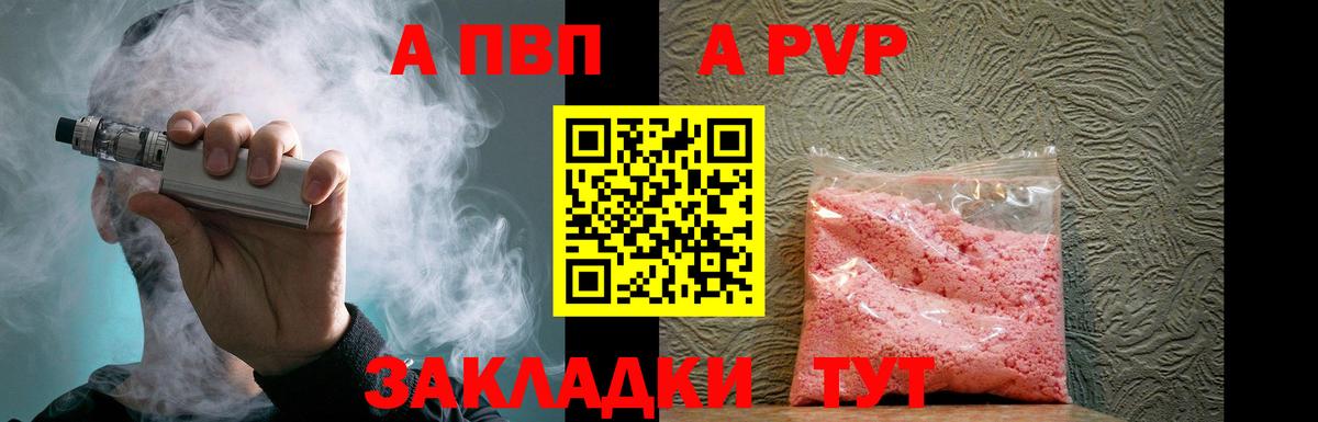 A-PVP СК  Alpha PVP VHQ  Шадринск  Вход с VPN  Alpha-PVP мука 