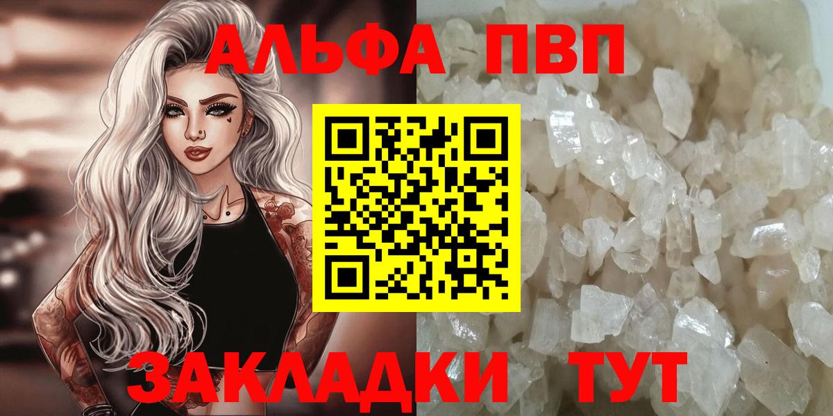 Alfa_PVP VHQ Шадринск