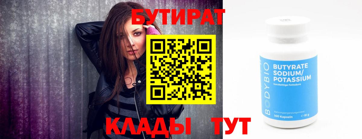 БУТИРАТ GHB  Вход с VPN  Шадринск 
