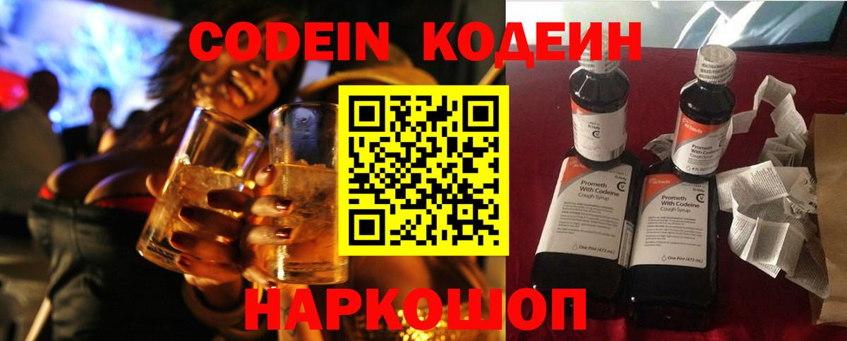 Кодеиновый сироп Lean напиток Lean (лин)  Кодеин напиток Lean (лин)  Вход с VPN  Шадринск 