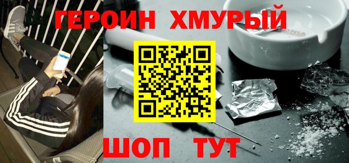 Героин VHQ Шадринск
