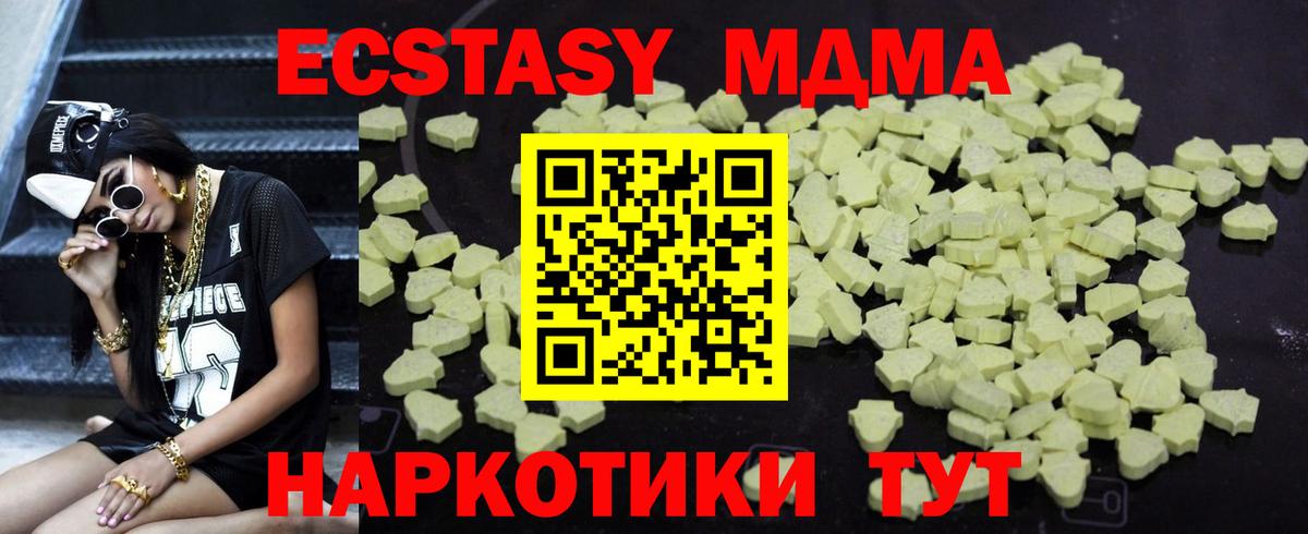 МДМА Molly  Вход с VPN  MDMA  Шадринск 