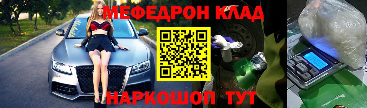Мефедрон Шадринск