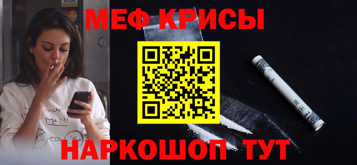 Шадринск  Мефедрон кристаллы  МЯУ-МЯУ  Вход с VPN  МЯУ-МЯУ VHQ 