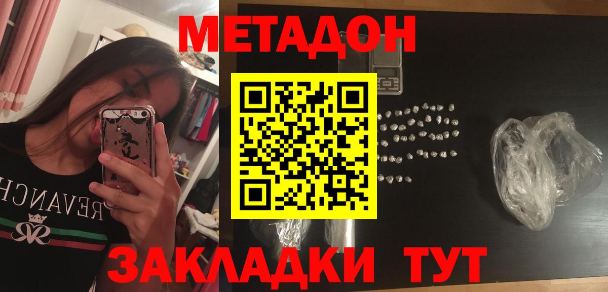 Метадон белоснежный Шадринск