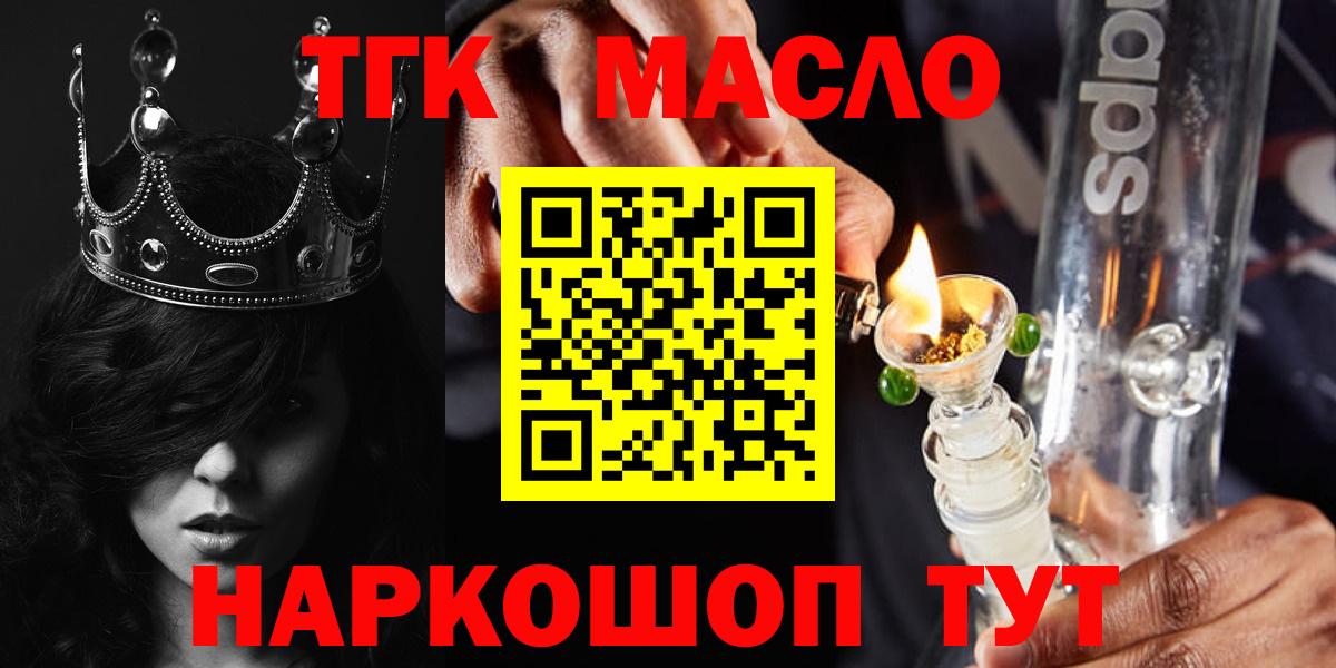 Шадринск  ТГК THC oil  Вход с VPN 